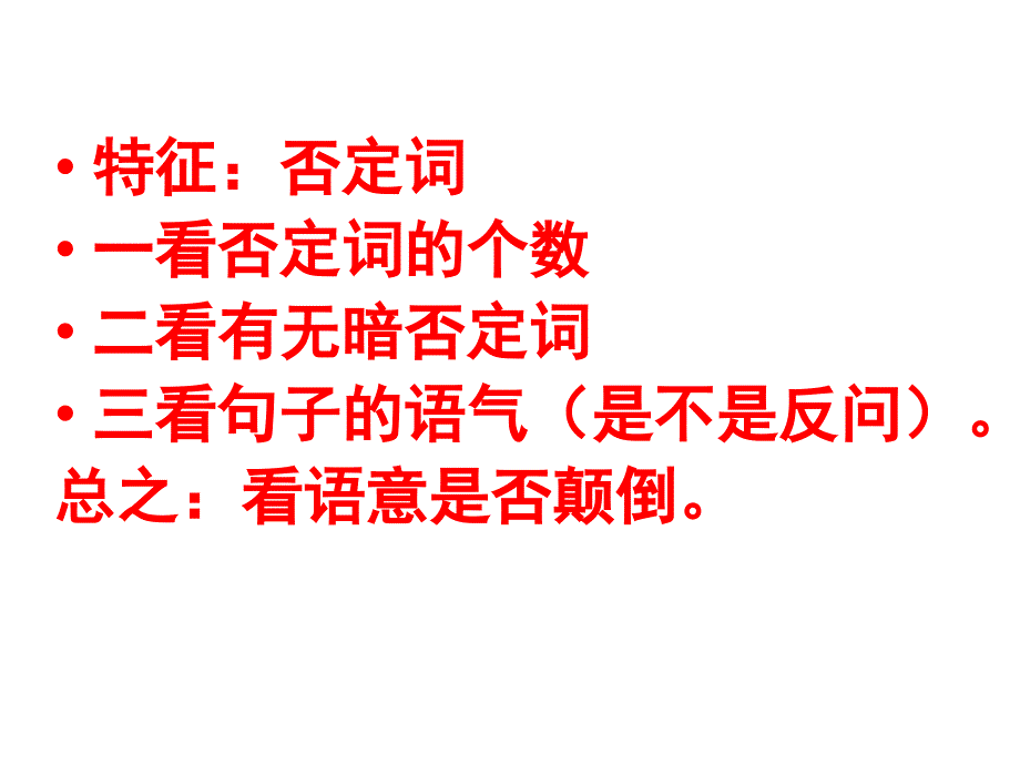 《抓特征性词语》PPT课件.ppt_第3页