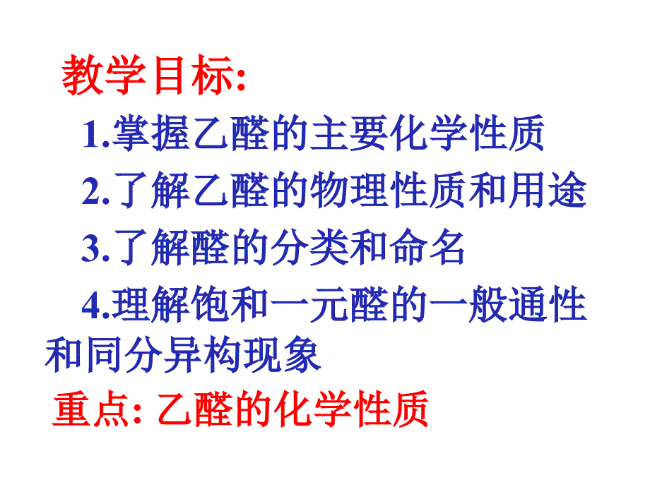 3.2醛课件人教版选修5_第3页