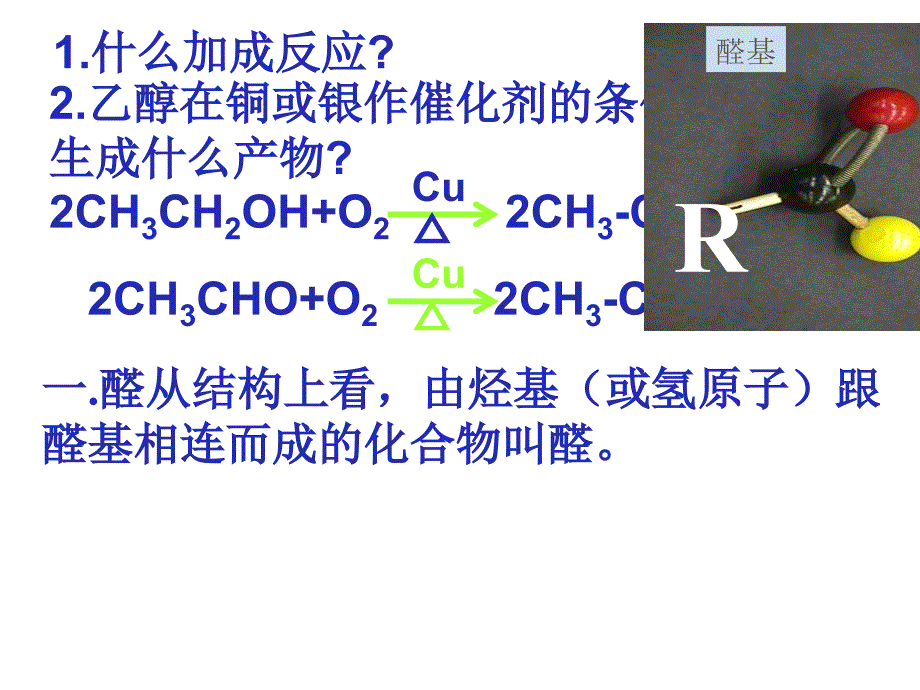 3.2醛课件人教版选修5_第4页