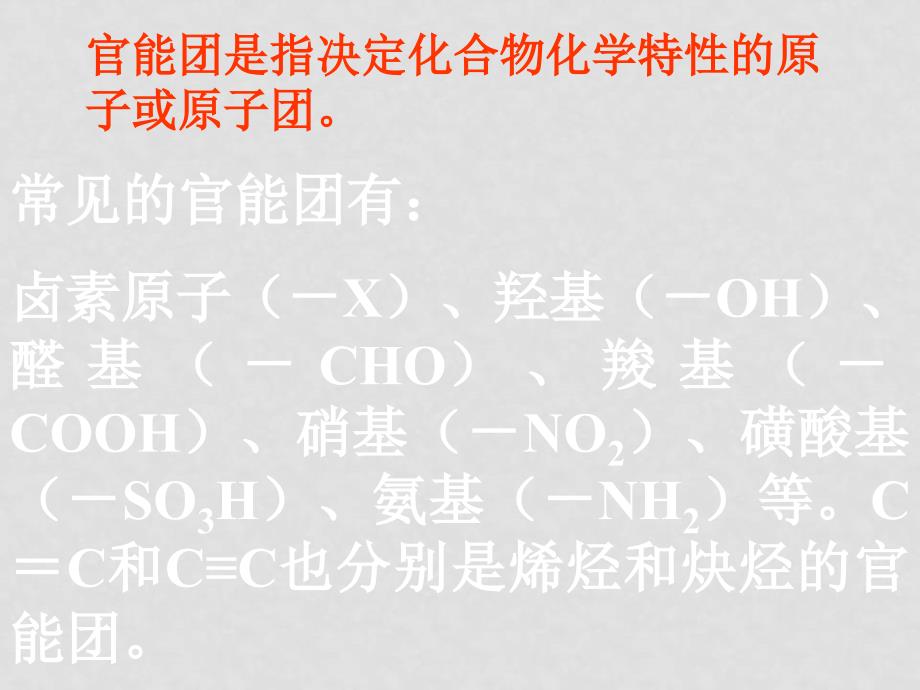 高中化学有机化学重点难点之烃及其的衍生物新人教版（共12个课件）选修五G262溴乙烷_第2页