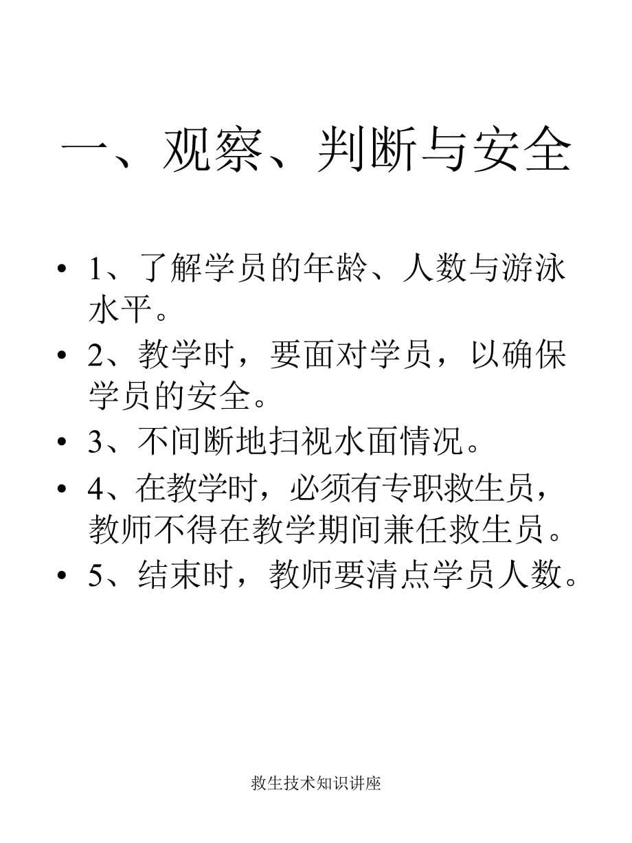 救生技术知识讲座课件_第5页