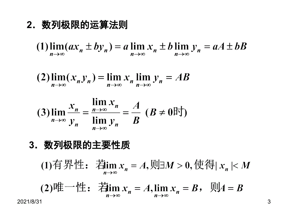 第一章函数与极限习题课一PPT课件_第3页