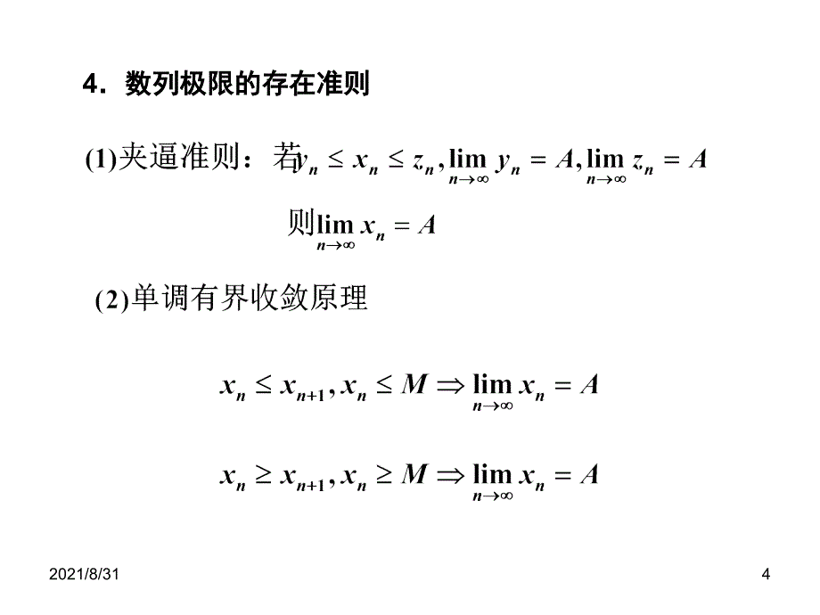 第一章函数与极限习题课一PPT课件_第4页