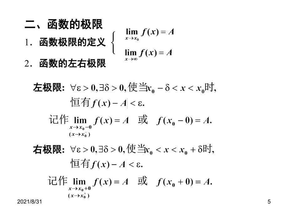 第一章函数与极限习题课一PPT课件_第5页