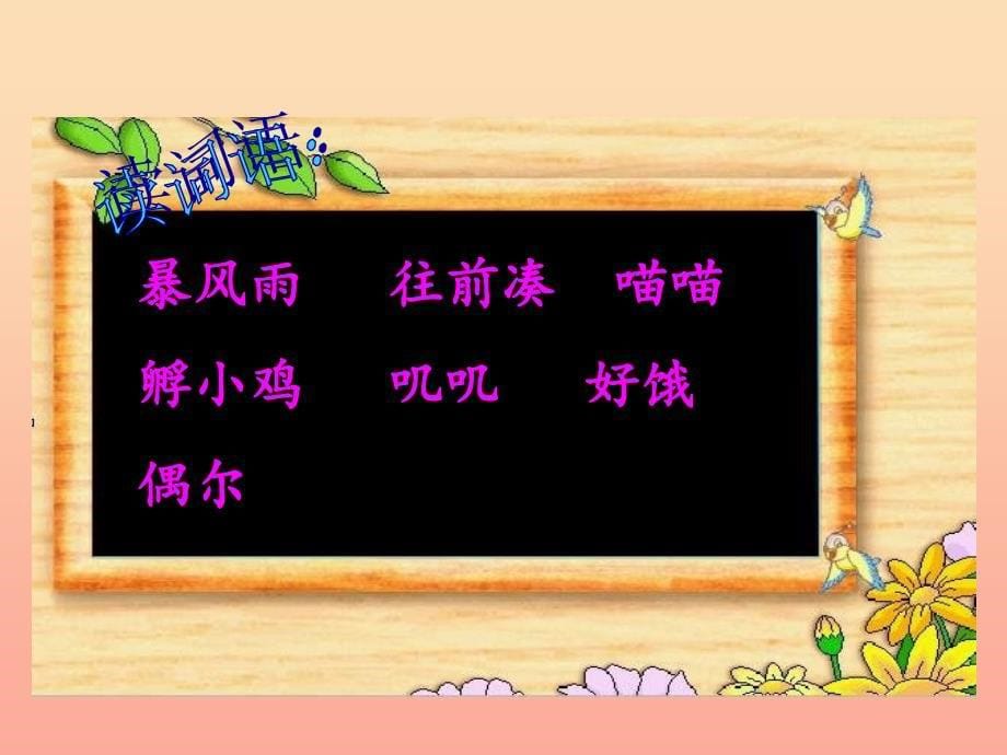 三年级语文上册第四单元12总也倒不了的老屋课件4新人教版.ppt_第5页