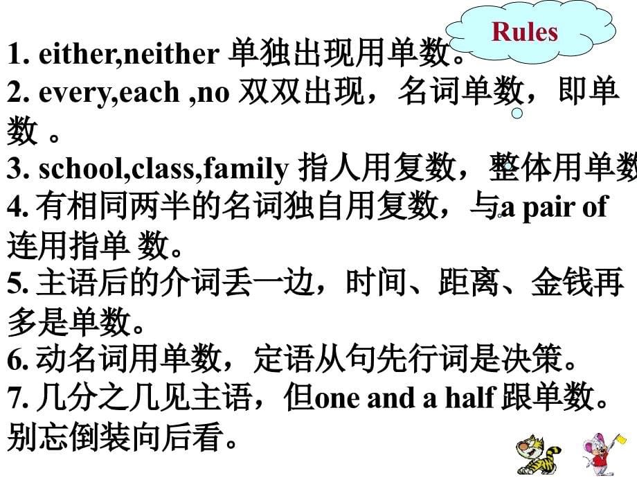 中考复习主谓一致课件_第5页