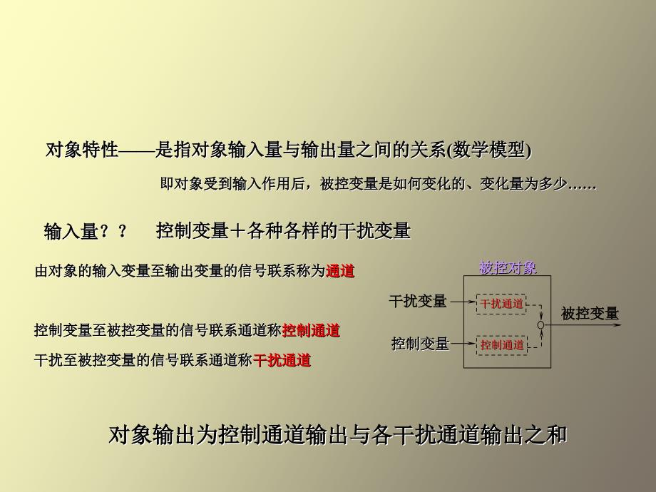 过程特性及其数学模型_第2页