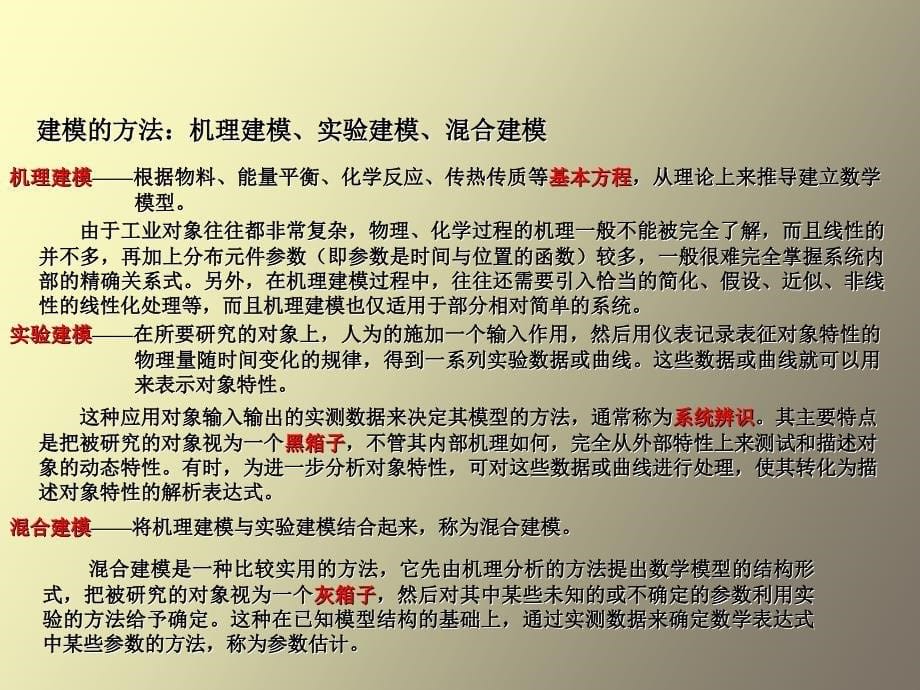 过程特性及其数学模型_第5页