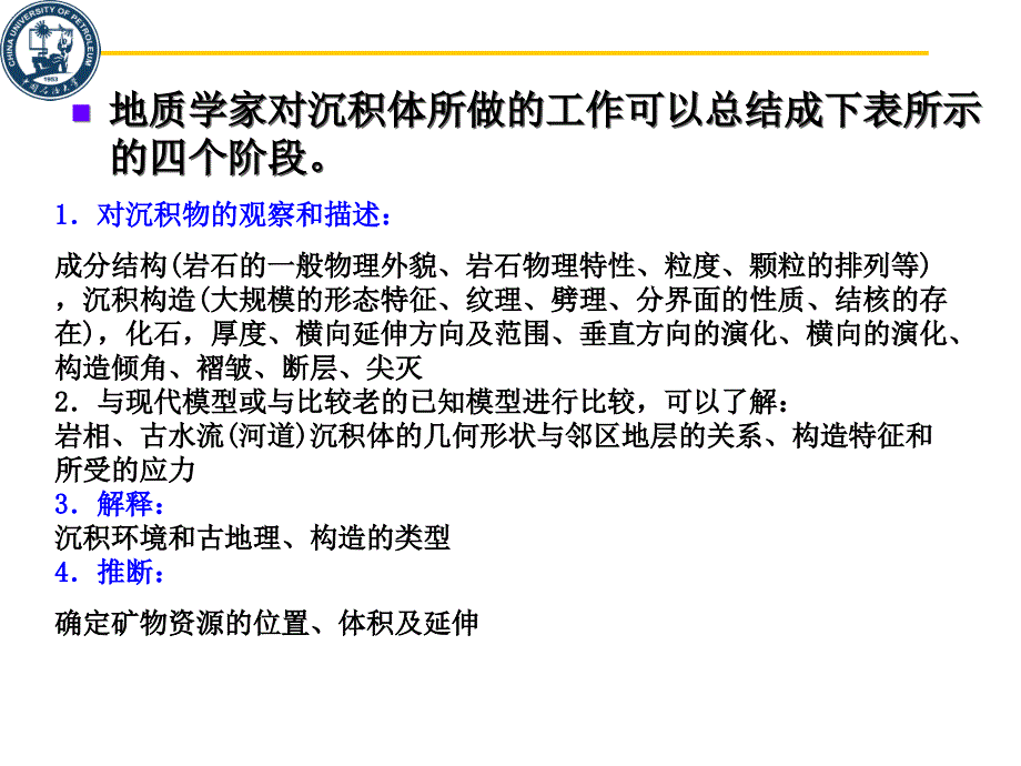 第一章地层倾角测井diplog的基本原理_第3页