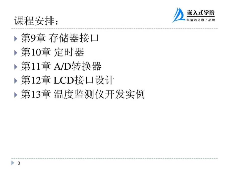 ARM嵌入式体系结构与接口技术5_第3页