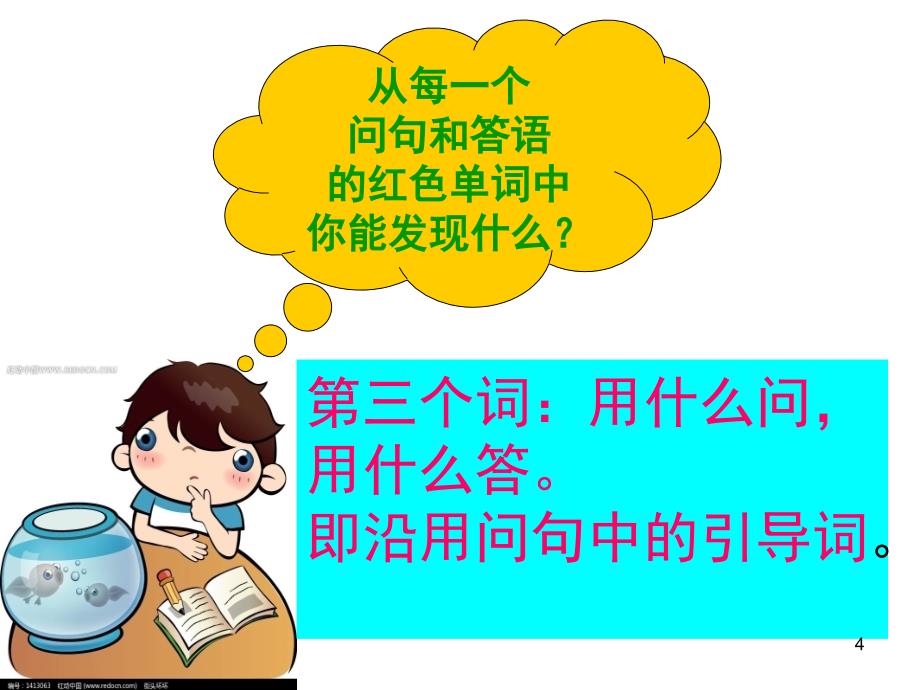 小学阶段一般疑问句的问和答课堂PPT_第4页