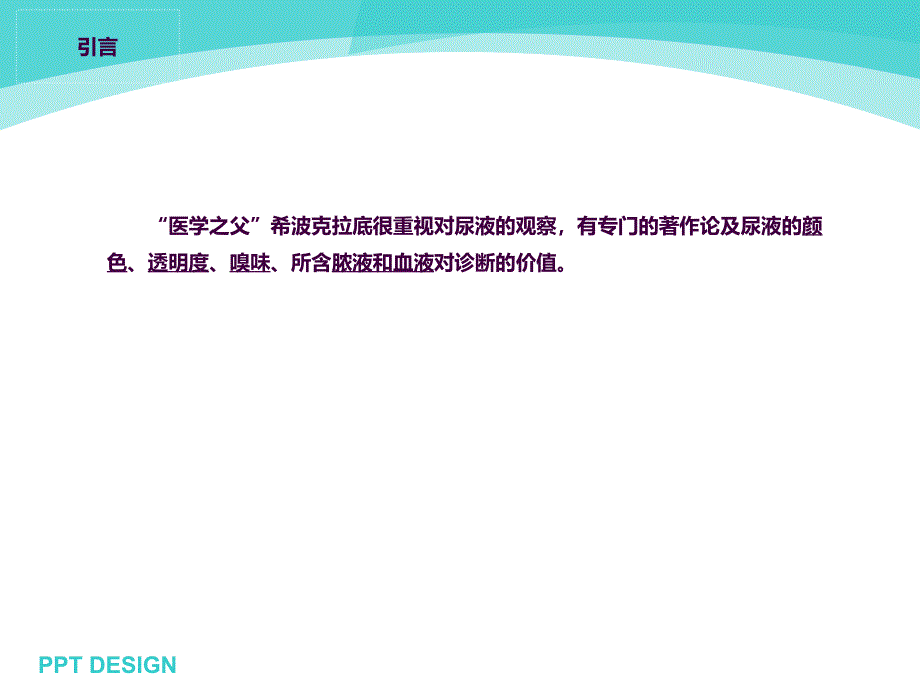 留置尿管护理指南ppt课件_第2页