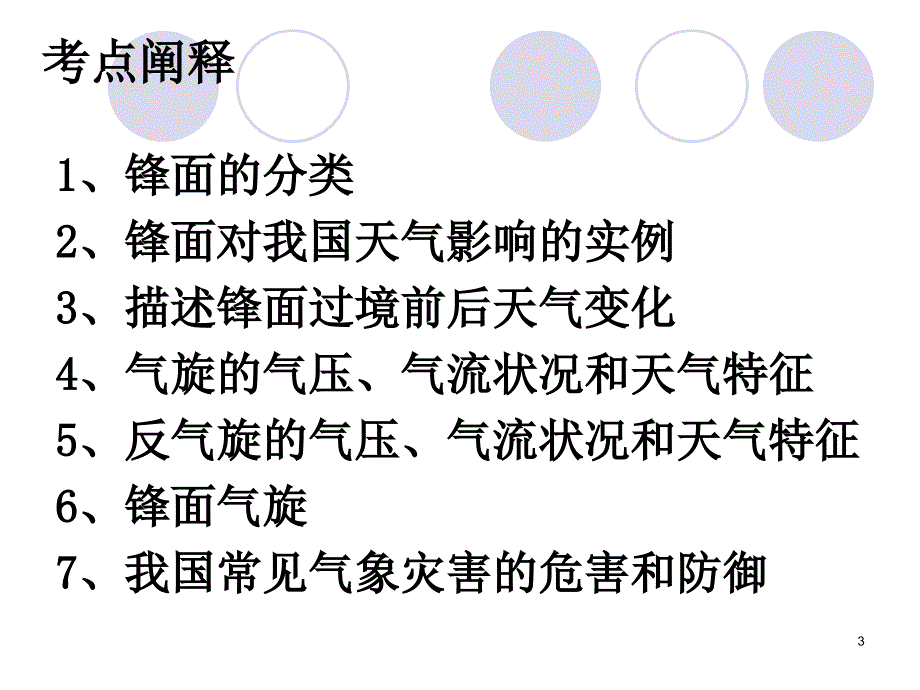 常见的天气系统2课时_第3页