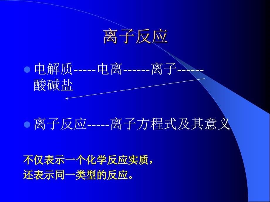 《化学物质及其变化》PPT课件_第5页