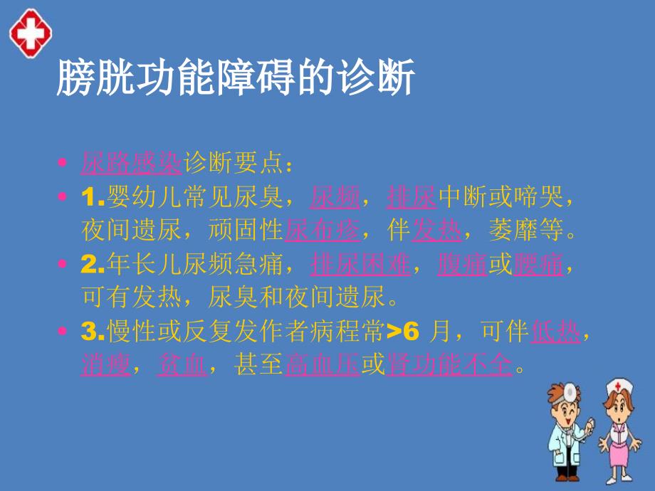 膀胱功能障碍病人的护理ppt_第4页