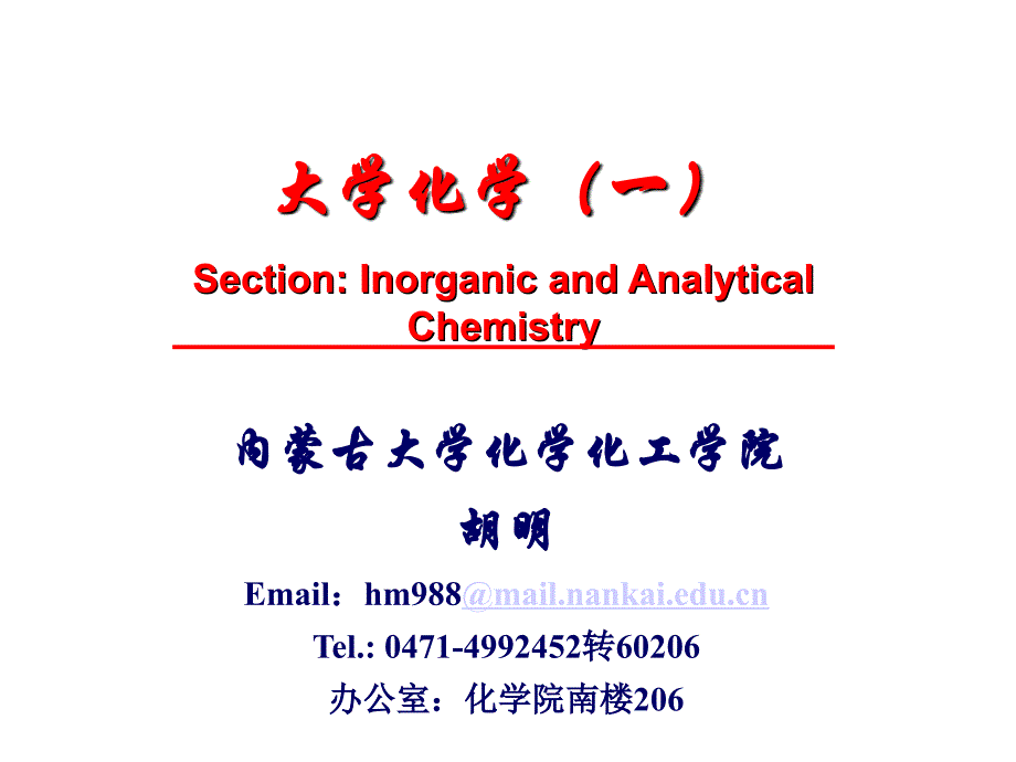 《酸碱反应》PPT课件_第1页