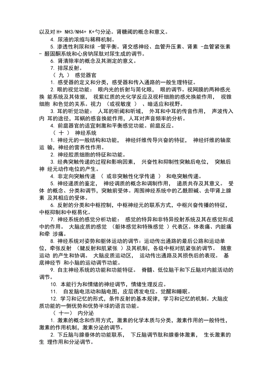 2020年临床医学综合考试大纲(703)_第3页