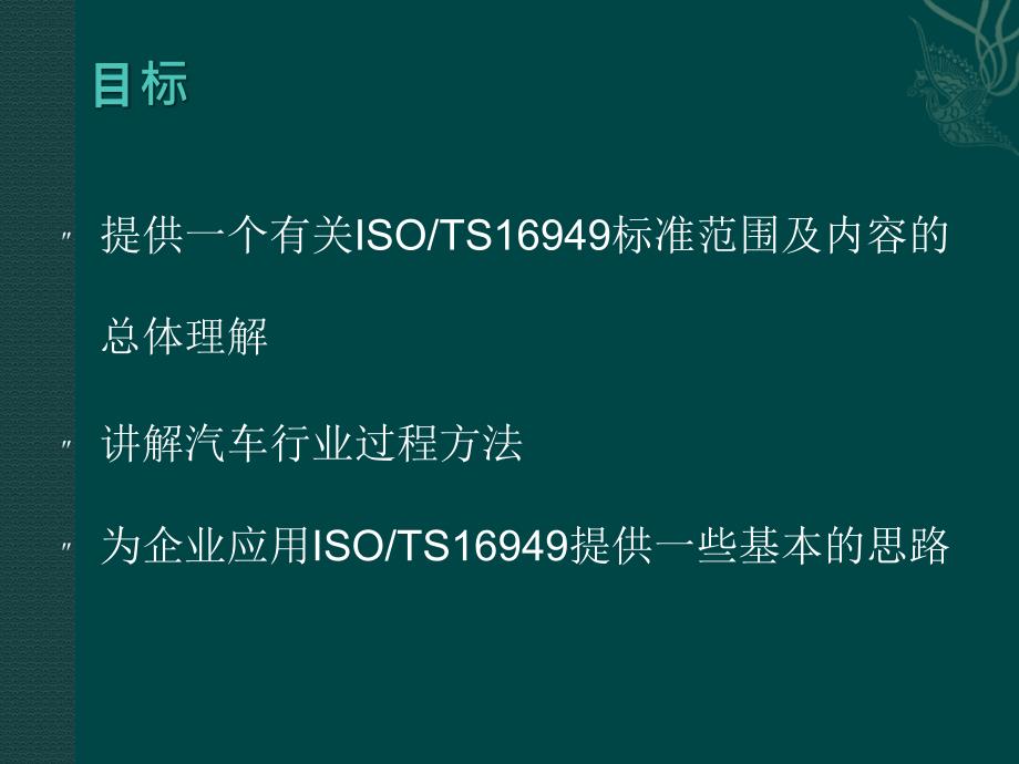 ISO-TS16949质量管理体系_第2页