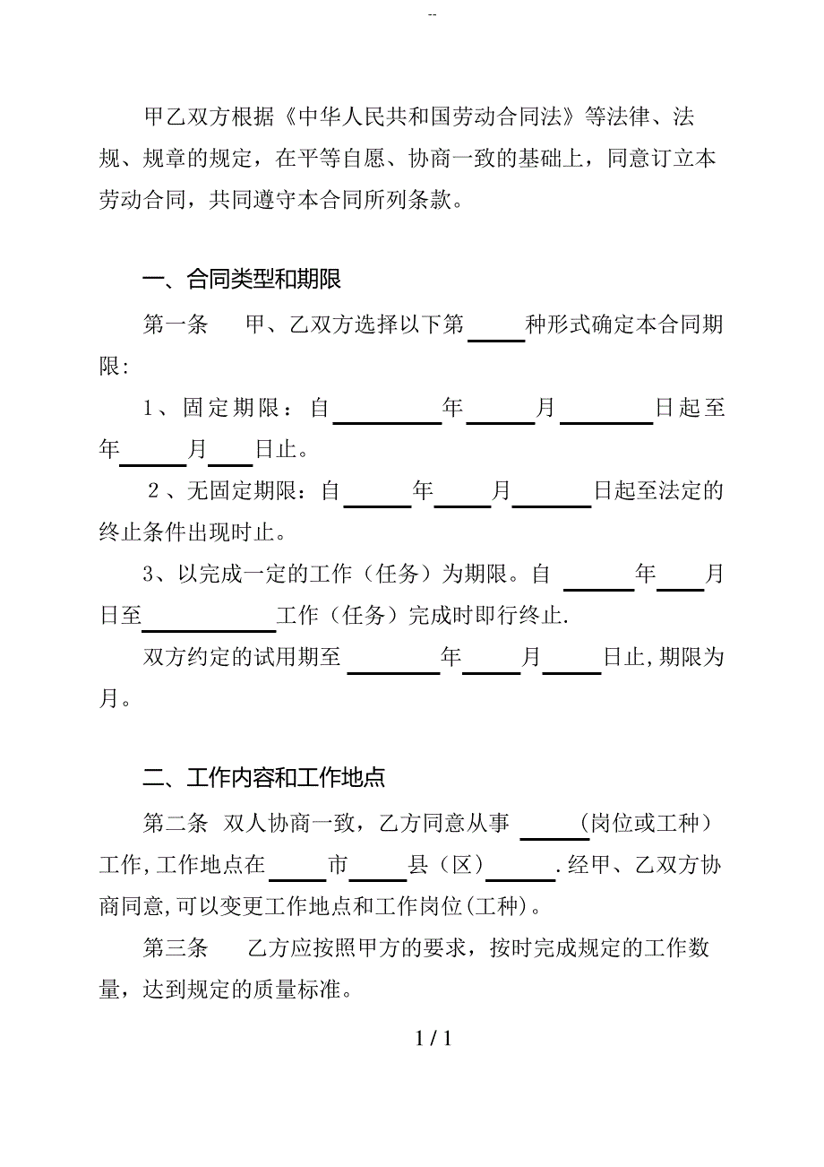 四川省-成都市《劳动合同书》范本_第2页