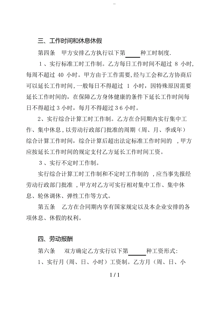 四川省-成都市《劳动合同书》范本_第3页