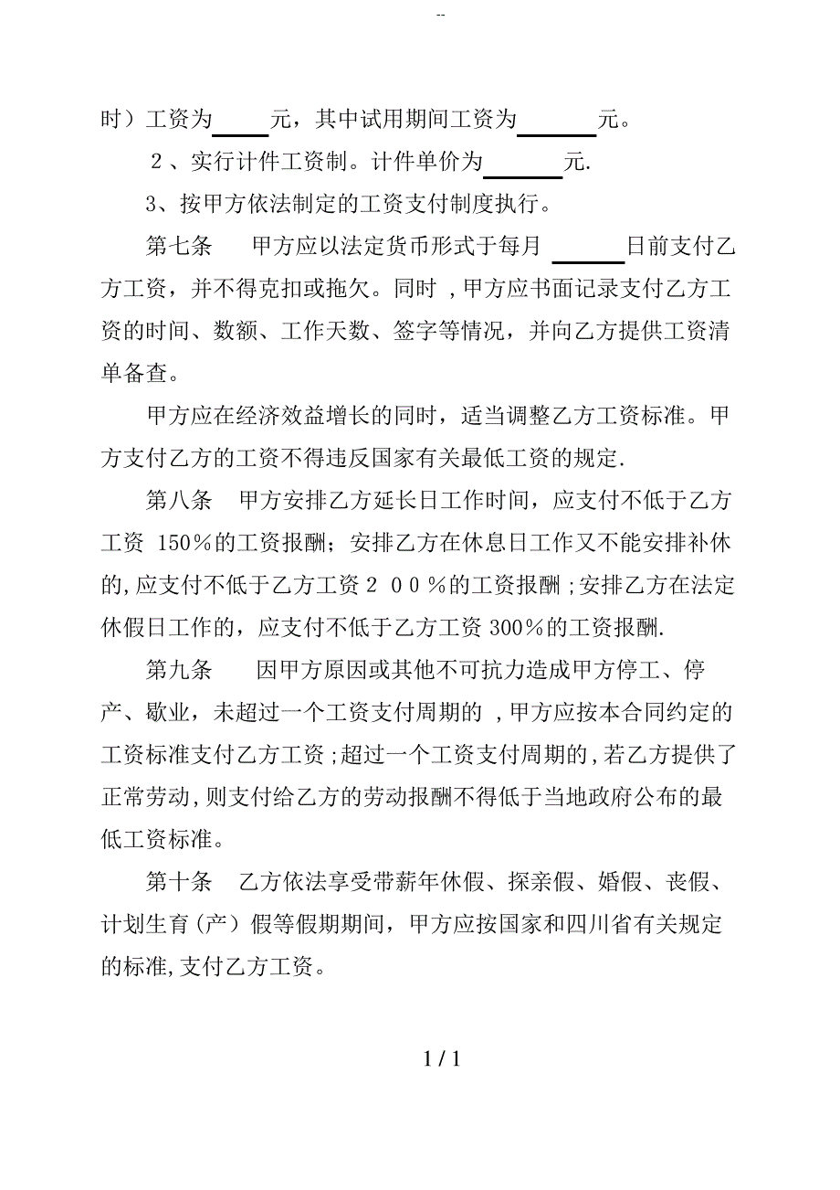 四川省-成都市《劳动合同书》范本_第4页