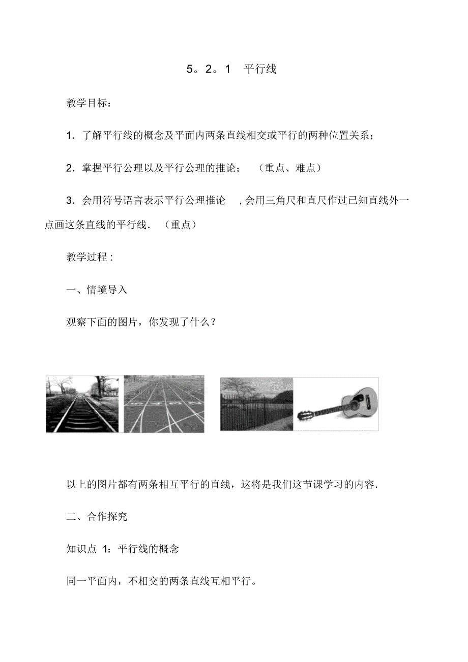 平行线教学设计_第1页