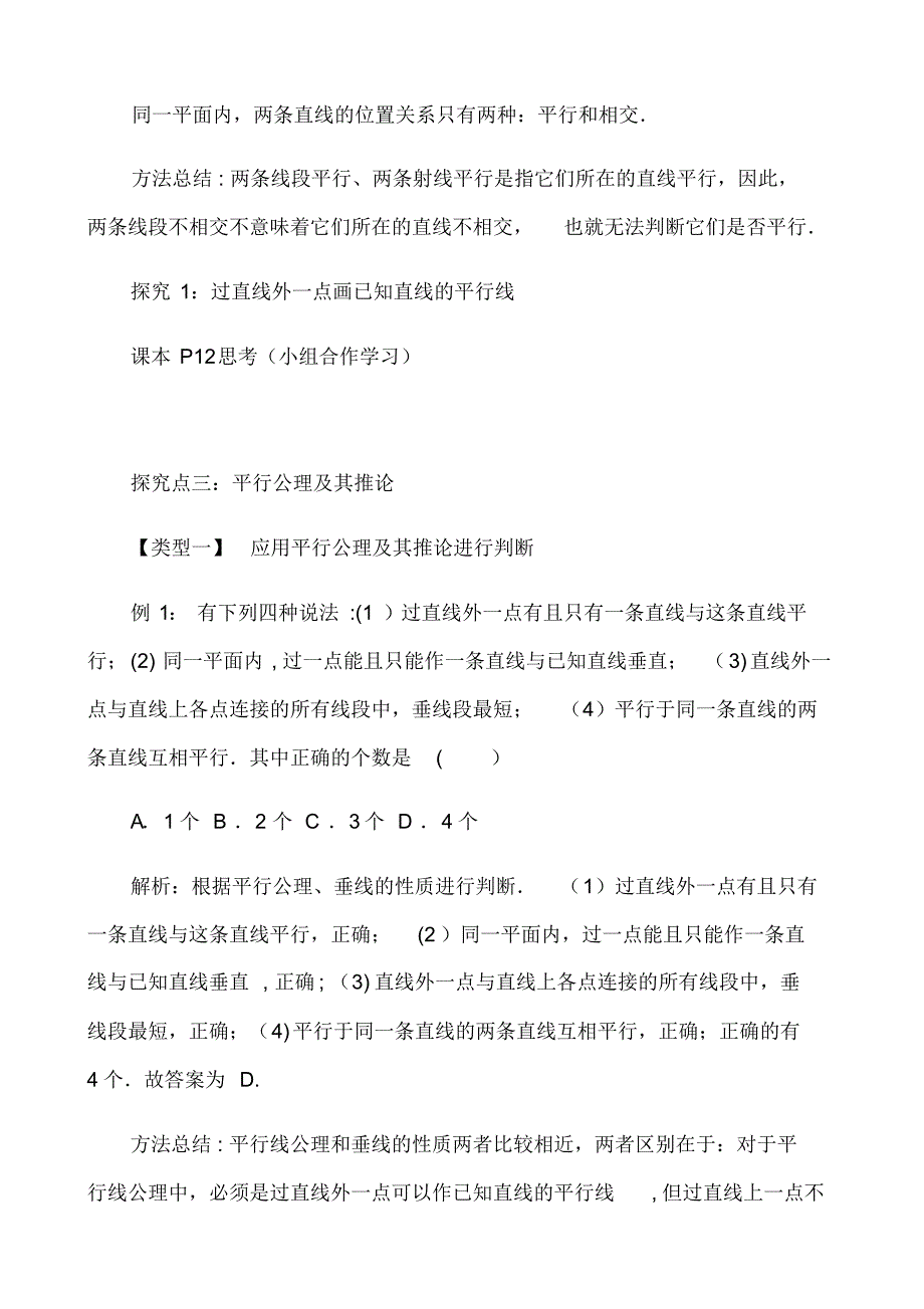 平行线教学设计_第2页