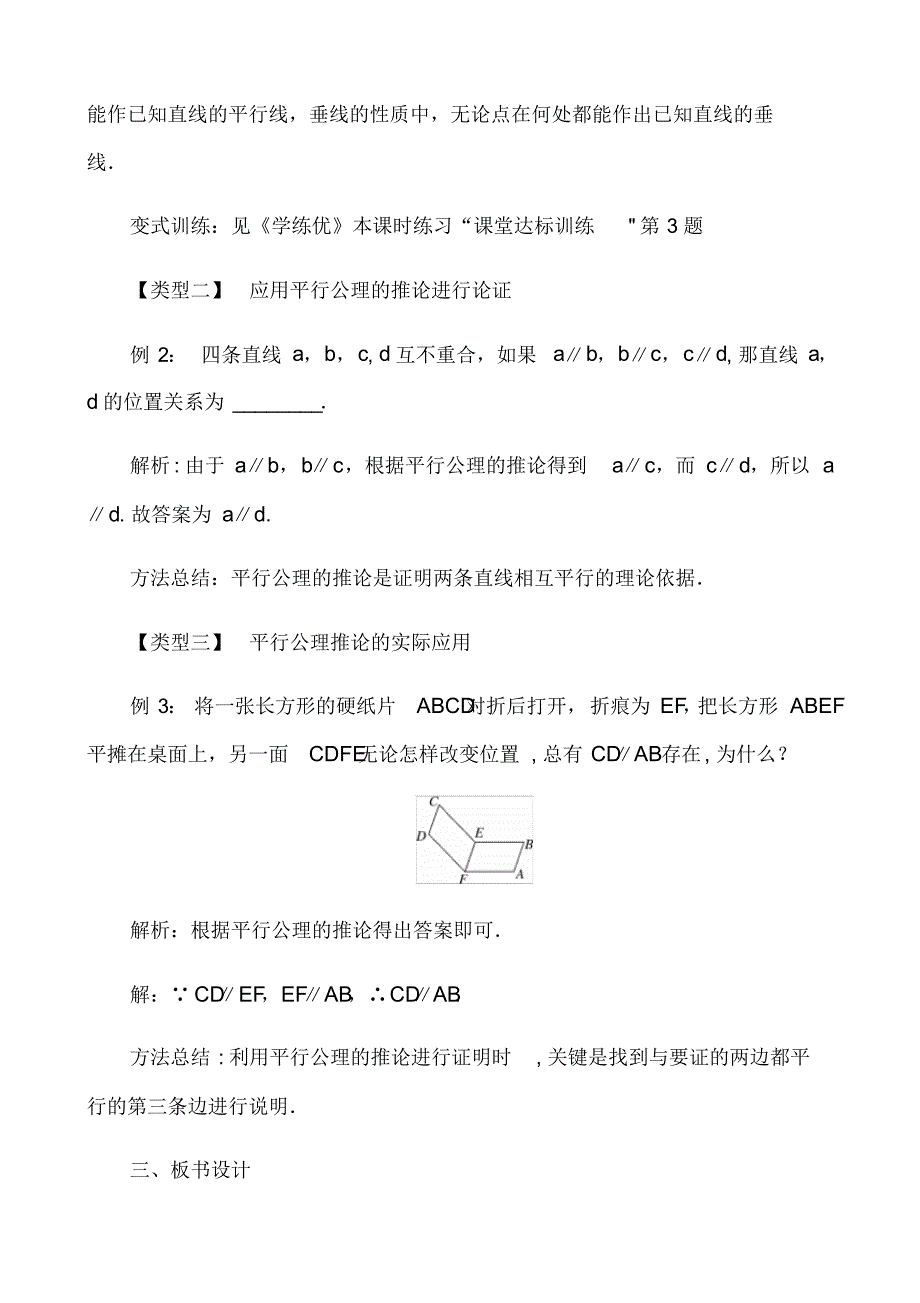 平行线教学设计_第3页