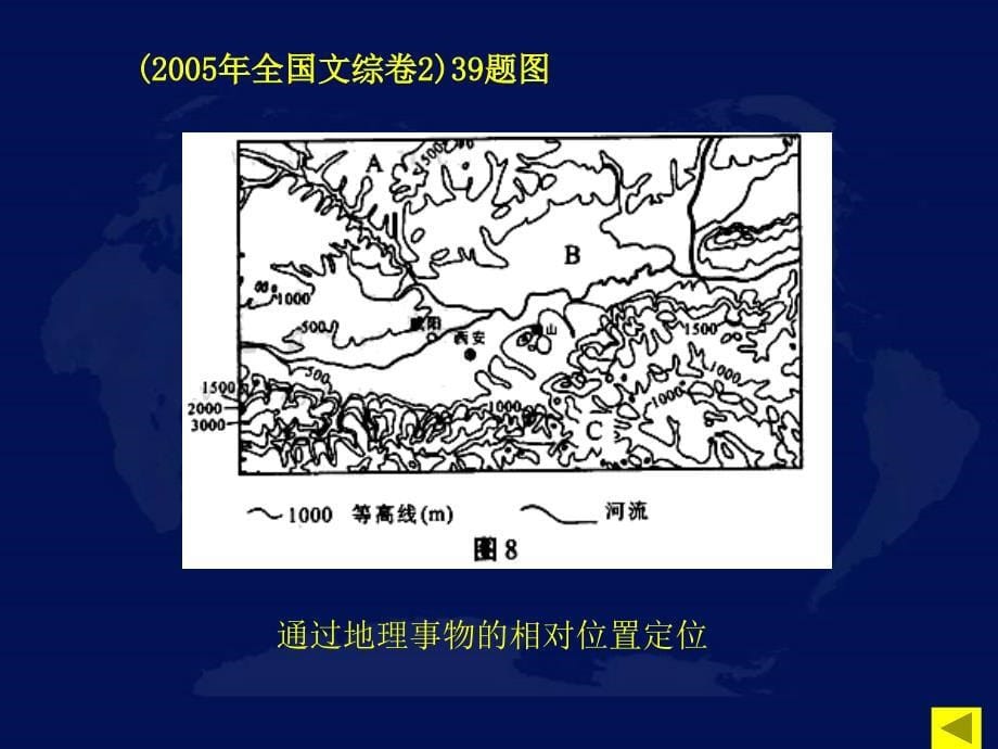 湖南省高三地理研讨课-区域空间定位.ppt_第5页