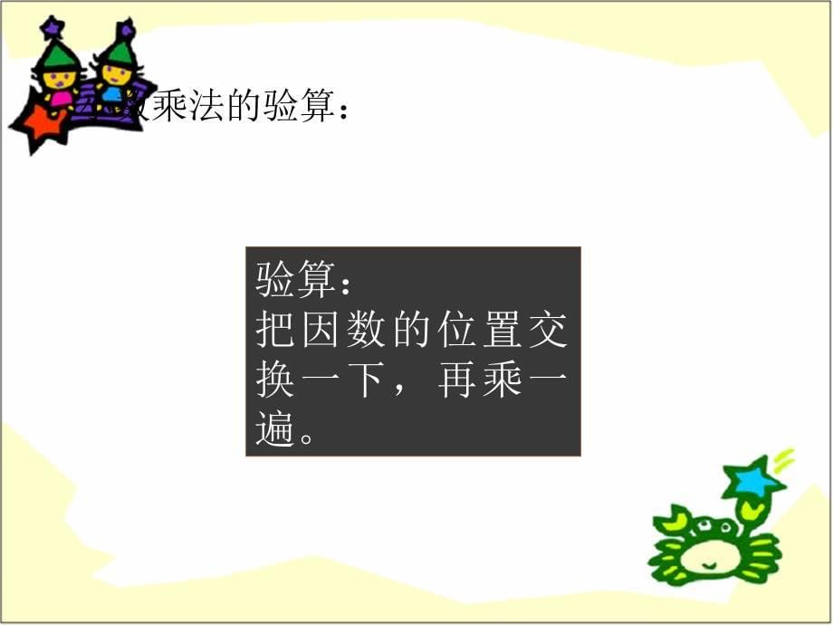 小数乘除法总复习.ppt_第5页