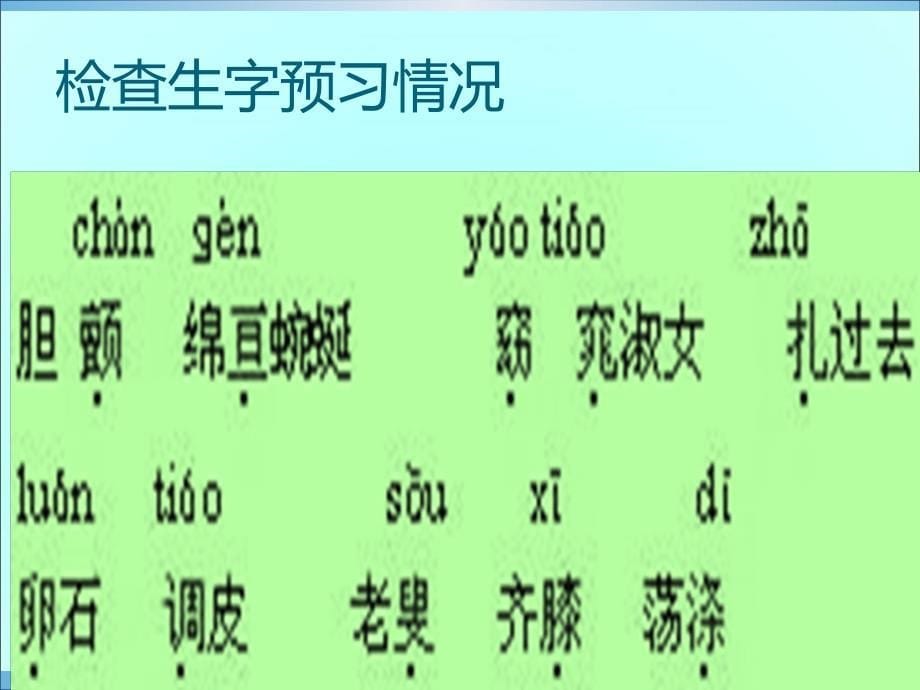 人教版语文六索溪峪的“野”ppt课件_第5页