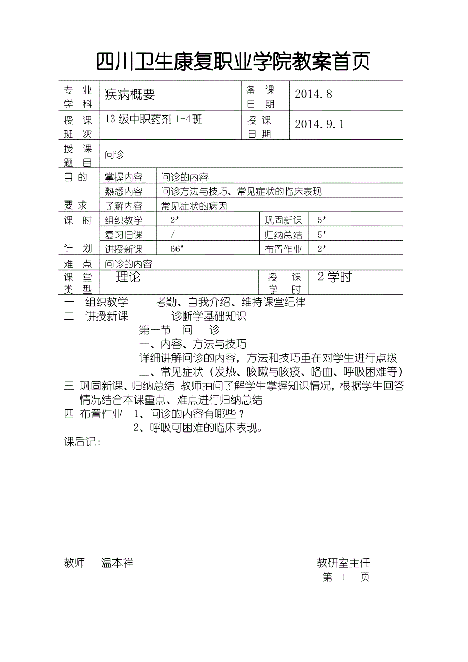 临床医学概论教案2_第1页