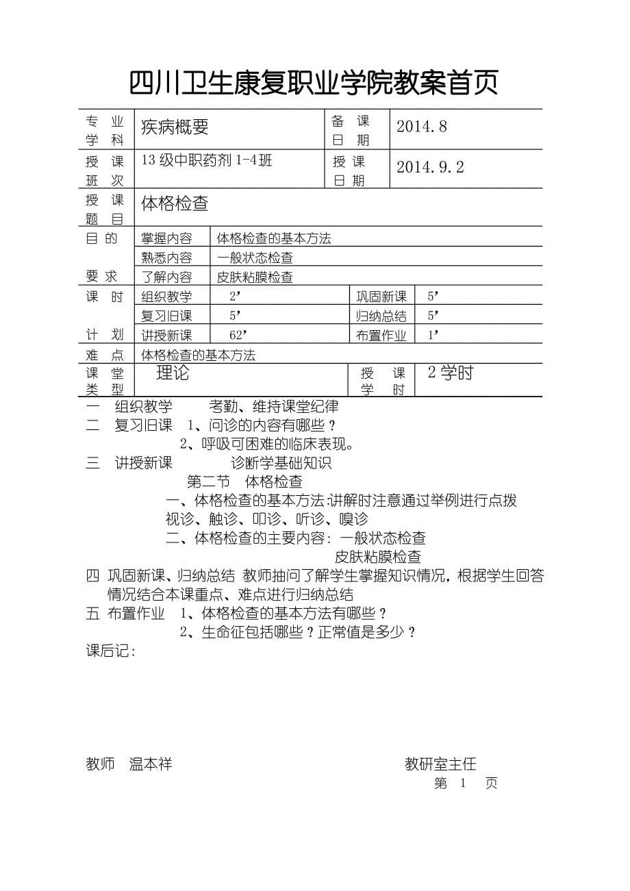 临床医学概论教案2_第5页