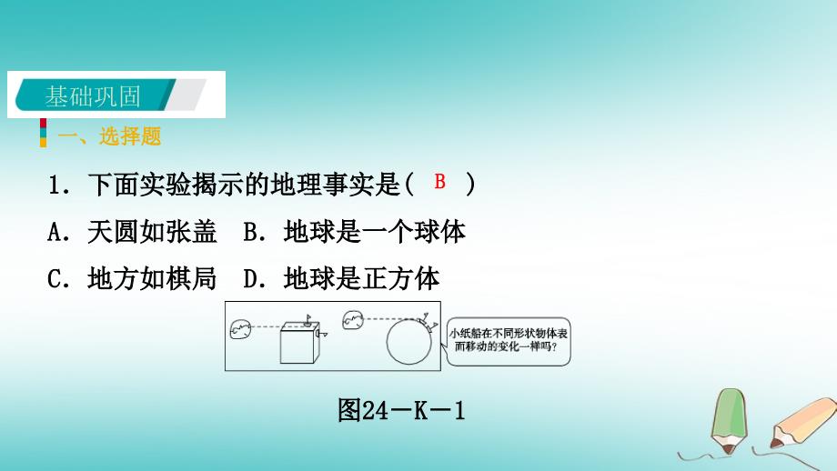 七年级科学上册 第3章 人类的家园—地球 3.1 地球的形状和内部结构练习2 （新版）浙教版_第3页