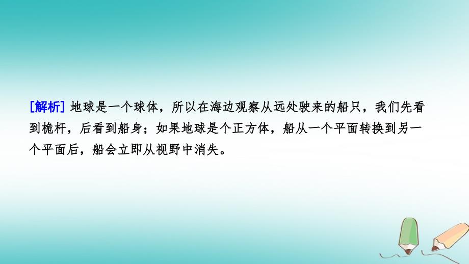 七年级科学上册 第3章 人类的家园—地球 3.1 地球的形状和内部结构练习2 （新版）浙教版_第4页