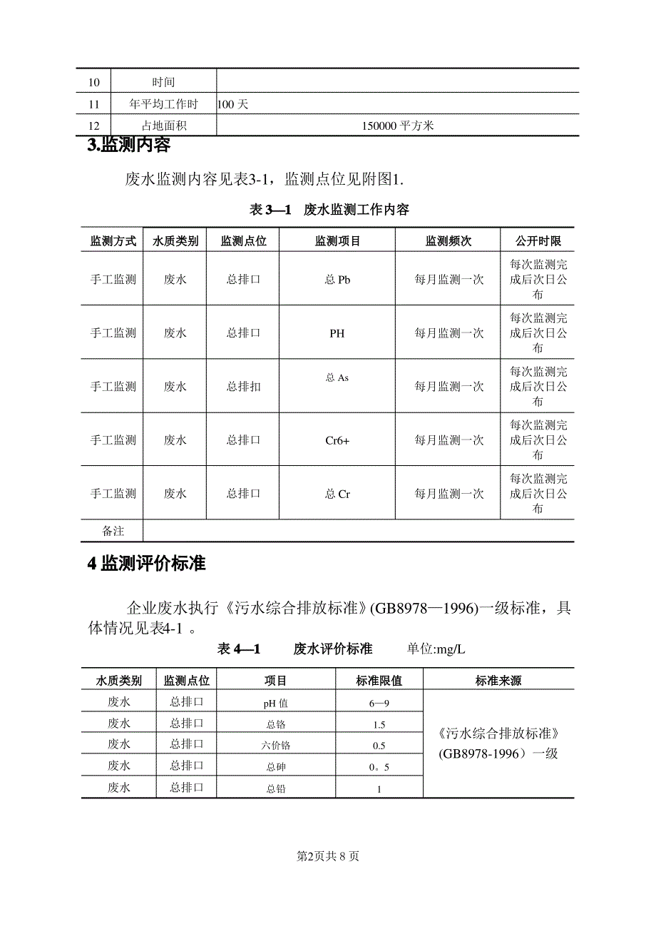 建设项目竣工环境保护-湖南重点监控企业环境信息发布平台_第2页