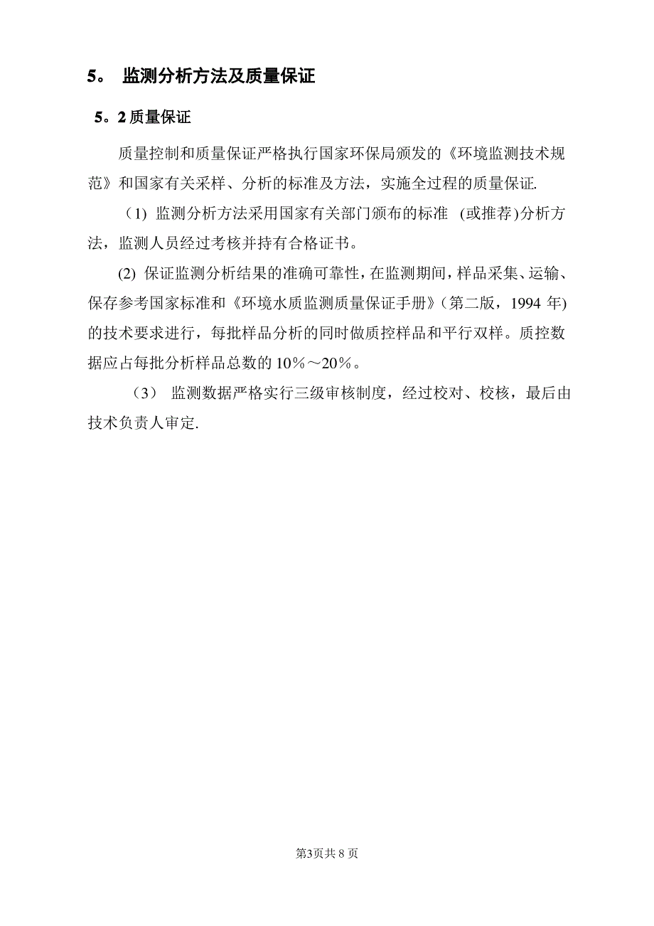 建设项目竣工环境保护-湖南重点监控企业环境信息发布平台_第3页