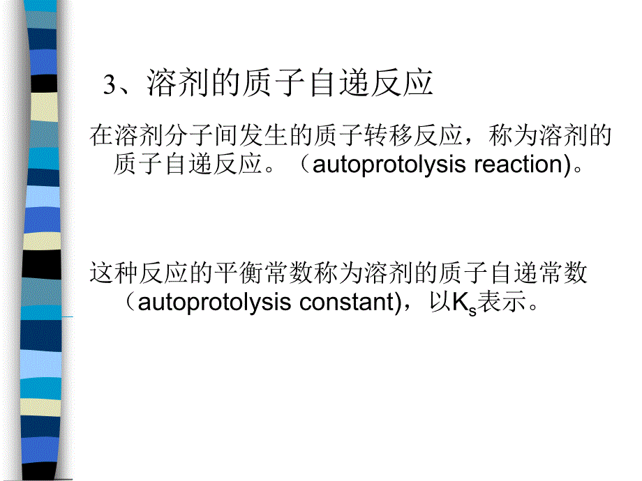 第3章酸碱平衡和酸ppt课件_第4页