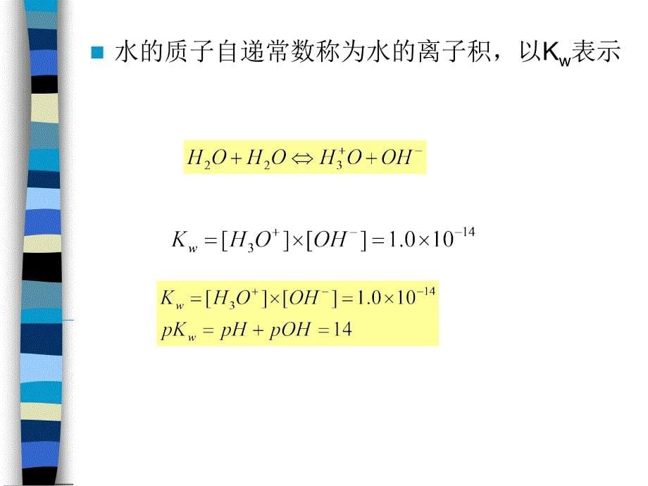 第3章酸碱平衡和酸ppt课件_第5页