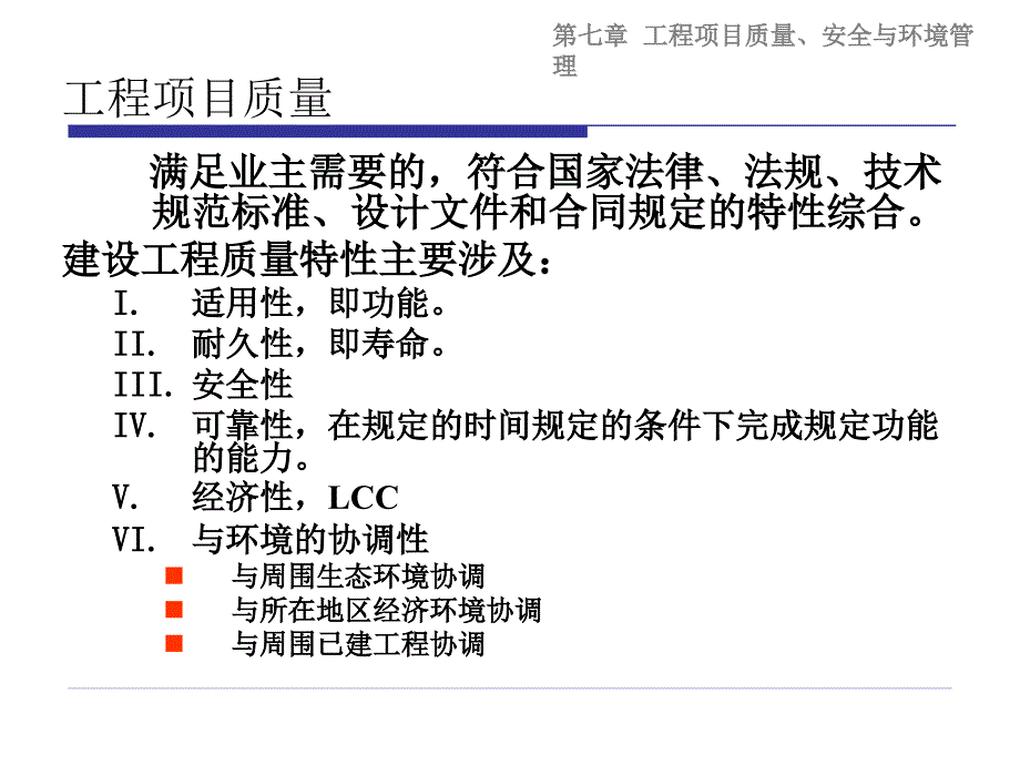 建设项目质安全环境管理.ppt_第4页