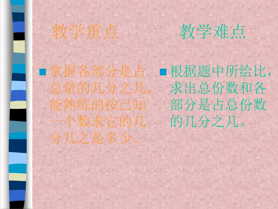 比的应用.ppt_第2页