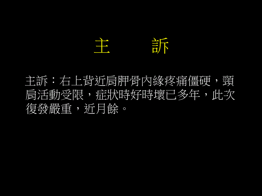 火针疗法的临床运用课件_第3页