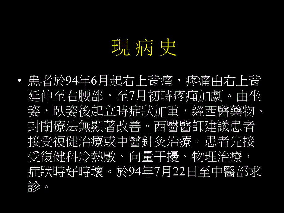 火针疗法的临床运用课件_第4页