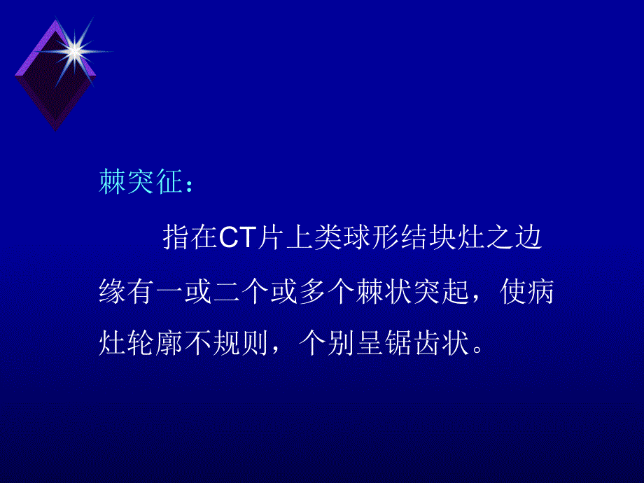 几种CT征象对周围型肺癌影像诊断价值周燕发_第2页