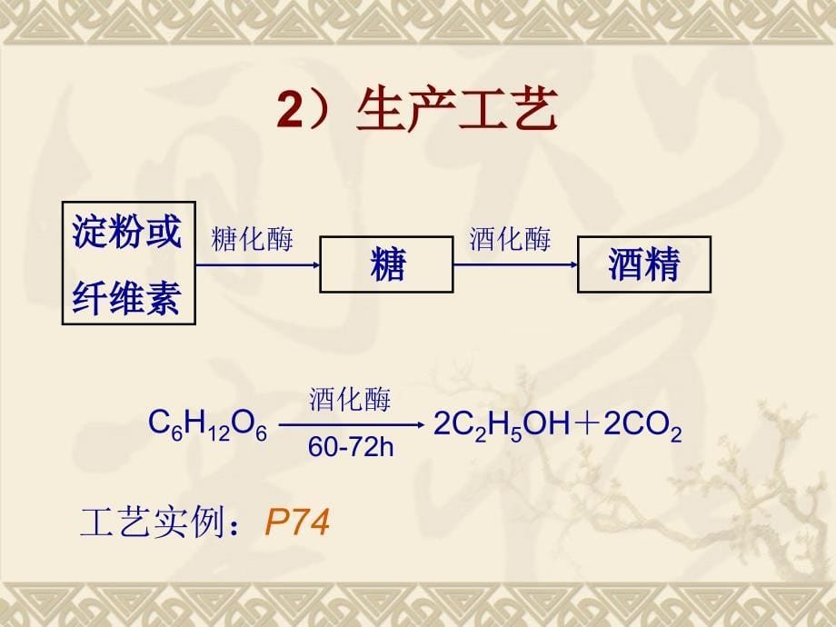 醇类燃料知识学习_第5页