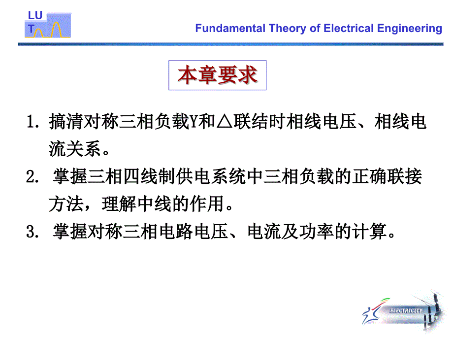 第三章三相交流电路_第2页