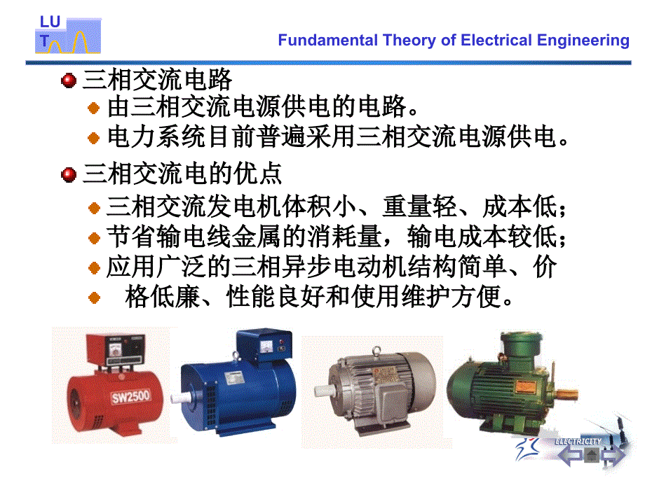 第三章三相交流电路_第3页