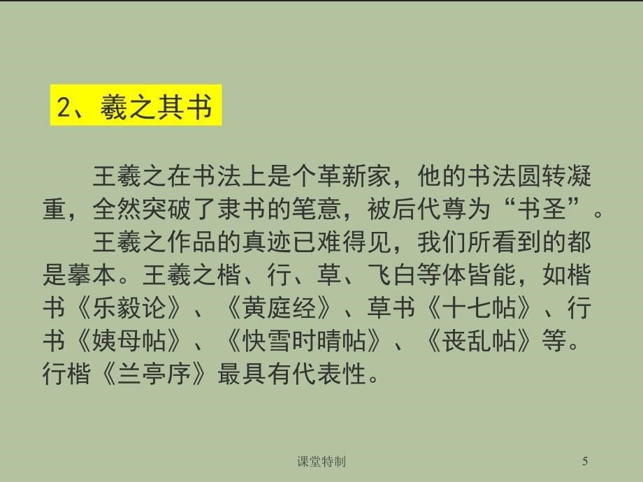 兰亭集序超实用含逐字逐句翻译中小学堂_第5页