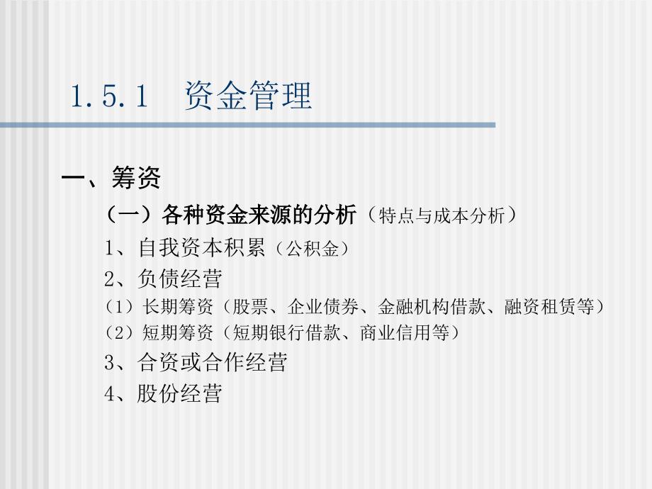 《财务管理诊断》PPT课件.ppt_第2页