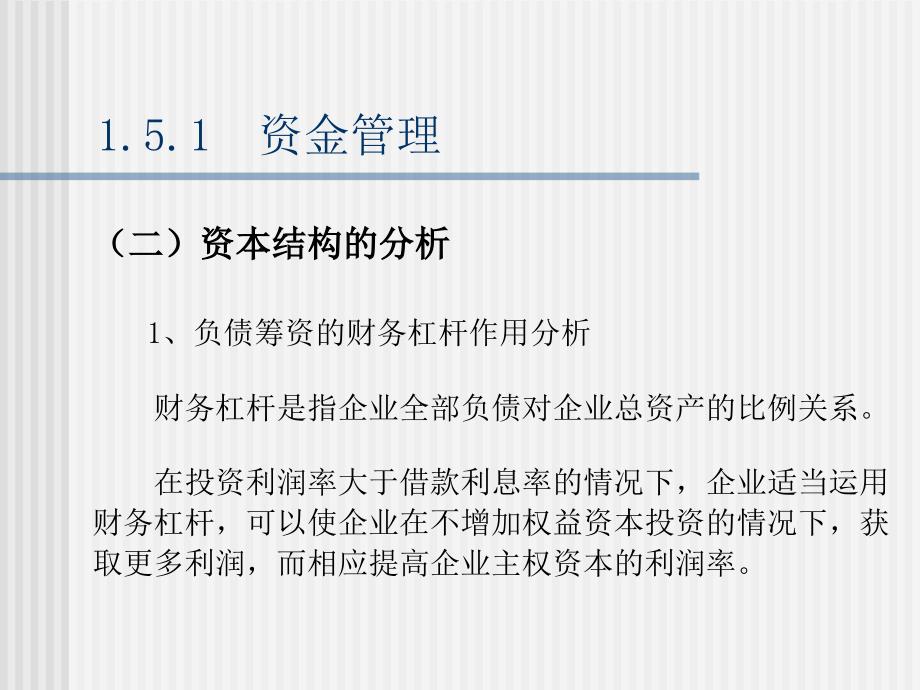 《财务管理诊断》PPT课件.ppt_第3页